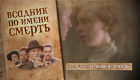 Всадник по имени смерть [Blu-ray] / The Rider Named Death (Vsadnik po imeni Smert)