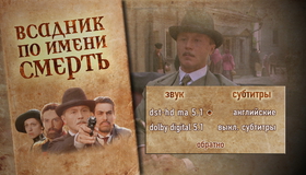 Всадник по имени смерть [Blu-ray] / The Rider Named Death (Vsadnik po imeni Smert)