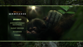 Шимпанзе [Blu-ray] / Chimpanzee