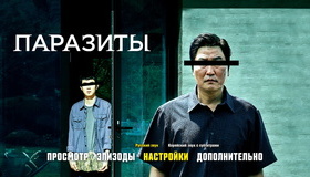 Паразиты [Blu-ray] / Gisaengchung