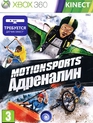 Спорт Моушн: Адреналин / MotionSports Adrenaline (Xbox 360)