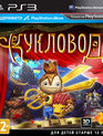 Кукловод / Puppeteer (PS3)