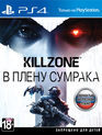 Зона Смерти: В плену сумрака / Killzone: Shadow Fall (PS4)