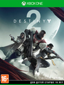 Судьба 2 / Destiny 2 (Xbox One)