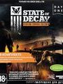 Загнивающий штат (Year One Survival Edition) / State of Decay. Year One Survival Edition (Xbox One)
