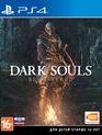 Тёмные души (Обновленная версия) / Dark Souls: Remastered (PS4)