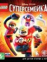 ЛЕГО Суперсемейка / LEGO The Incredibles (Xbox One)