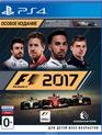 Формула-1 2017 (Особое издание) / F1 2017. Special Edition (PS4)