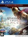 Кредо убийцы: Одиссея (Издание "Омега") / Assassin's Creed Odyssey. Omega Edition (PS4)