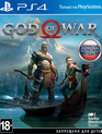 Бог войны / God of War (PS4)