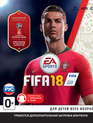 ФИФА 18 / FIFA 18 (Xbox One)