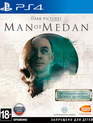 Тёмные картины: Человек из Медана / The Dark Pictures: Man of Medan (PS4)