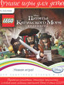 ЛЕГО Пираты Карибского моря / LEGO Pirates of the Carribean (PC)