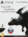 Последний хранитель (Специальное издание) / The Last Guardian. Special Edition (PS4)