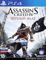 Кредо убийцы 4: Чёрный флаг / Assassin’s Creed IV: Black Flag (PS4)