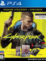 Киберпанк 2077 (Steelbook + ComicBook – Valentino's) / Cyberpunk 2077. Издание Steelbook + ComicBook – Valentino's (PS4)