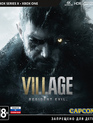 Обитель зла: Деревня / Resident Evil: Village (Xbox Series X|S)