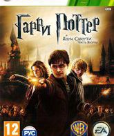 Гарри Поттер и Дары смерти: Часть II / Harry Potter and the Deathly Hallows: Part 2 (Xbox 360)