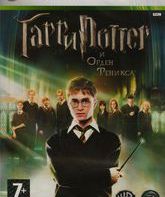 Гарри Поттер и Орден Феникса / Harry Potter and the Order of the Phoenix (Xbox 360)