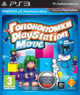 Головоломки PlayStation Move / Move Mind Benders (PS3)