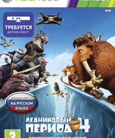 Ледниковый период 4: Континентальный дрейф - Арктические игры / Ice Age 4: Continental Drift - Arctic Games (Xbox 360)