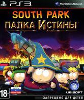 Южный парк: Палка Истины / South Park: The Stick of Truth (PS3)