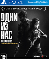 Одни из нас (Обновленная версия) / The Last of Us: Remastered (PS4)