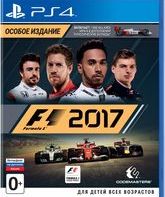 Формула-1 2017 (Особое издание) / F1 2017. Special Edition (PS4)