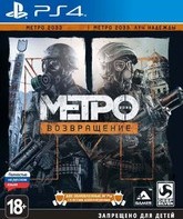 Метро 2033. Возвращение / Metro Redux (PS4)