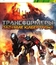 Трансформеры: Падение Кибертрона / Transformers: Fall of Cybertron (Xbox 360)