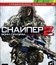 Снайпер: Воин-призрак 2 (Специальное издание) / Sniper: Ghost Warrior 2. Limited Edition (Xbox 360)