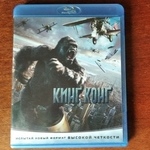 Кинг Конг Blu-ray лицензия