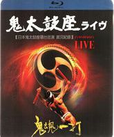 Za Ondekoza: концерт в Marathon Live Tour / Za Ondekoza Live (2008) (Blu-ray)