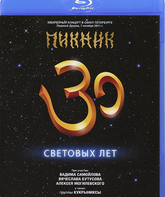 Пикник: 30 Световых лет (2012) / Piknik: 30 years at Saint Petersburg (Blu-ray)