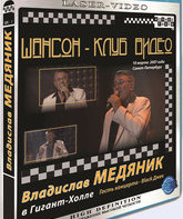 Владислав Медяник в Гигант-Холле (2009) / Владислав Медяник в Гигант-Холле (2009) (Blu-ray)