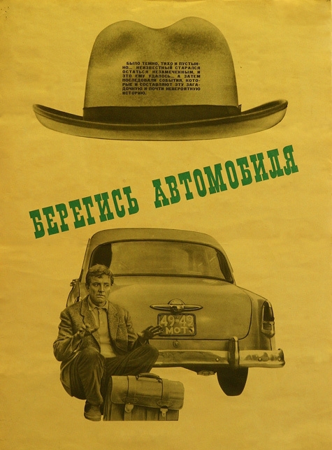 Петров берегись автомобиля