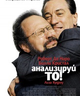 Анализируй то / Analyze That (2002)