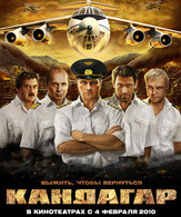 Кандагар / Kandagar (2010)