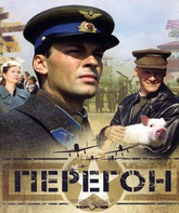 Перегон / Transit (Peregon) (2006)