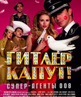 Гитлер капут! / Hitler's Kaput! (2008)