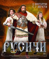 Русичи / Rusichi (2008)