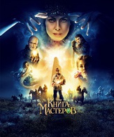 Книга мастеров / The Book of Masters (Kniga masterov) (2009)