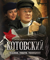 Котовский  (сериал) / Kotovskiy (TV series) (2010)