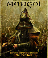 Монгол / Mongol (2007)