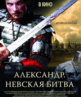 Александр. Невская битва / Alexander: The Neva Battle (Aleksandr. Nevskaya bitva) (2008)