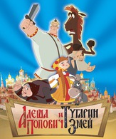 Алеша Попович и Тугарин Змей / Alyosha Popovich i Tugarin Zmey (2004)