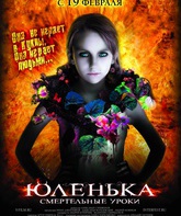 Юленька / Yulenka (2009)