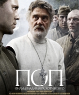 Поп / The Priest (Pop) (2009)