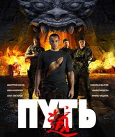 Путь / The Way (Put) (2009)