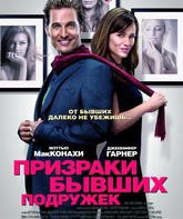 Призраки бывших подружек / Ghosts of Girlfriends Past (2009)